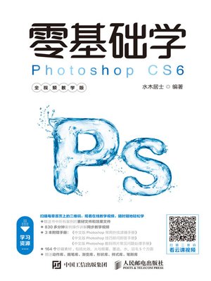 cover image of 零基础学Photoshop CS6 (全视频教学版) 